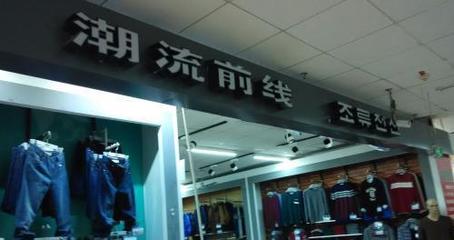 低調的國產服裝巨頭！77億市值，超越安踏與海瀾之家的隱形冠軍